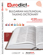 Dictionary English Bulgarian Premium For Mac